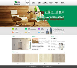 木材綠色清新企業(yè)首頁psd設(shè)計