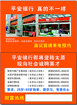 平安銀行招聘