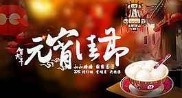 元宵節(jié)海報(bào)