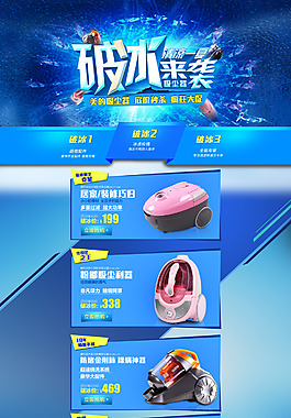 破冰来袭