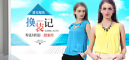 夏天女装海报高清PSD下载