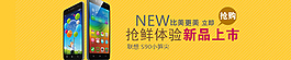 淘寶促銷首頁海報手機(jī)新品海報