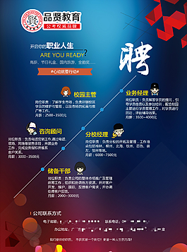 品賢教育招聘傳單