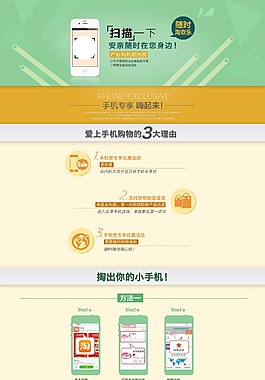 手機專享頁面