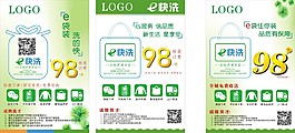 E快洗海报