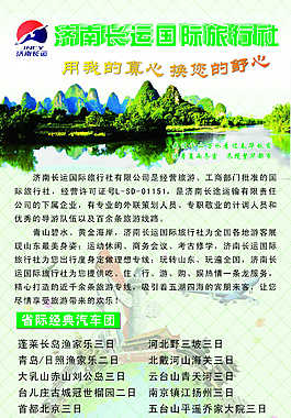 旅游展架