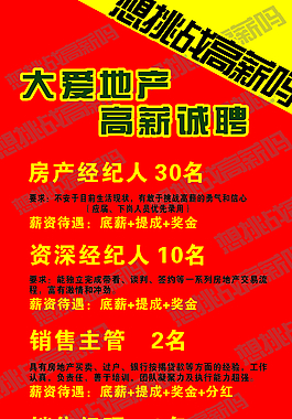 招聘海報(bào)