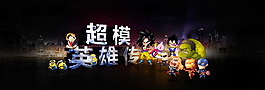 淘寶模型首頁海報