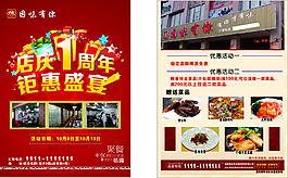 因味有你宣傳單