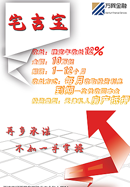 宅吉宝理财产品广告海报
