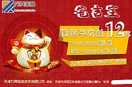 宅吉宝理财产品广告海报