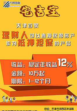 宅吉宝理财产品广告海报