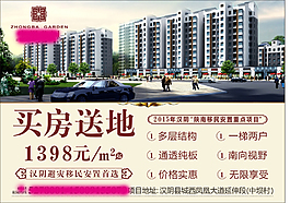 房地产广告