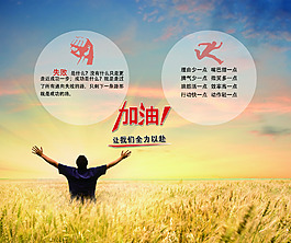 加油讓我們全力以赴