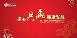 表彰大會(huì)主背景