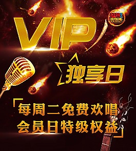 VIP會員日