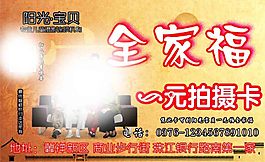 全家福拍攝卡 一元