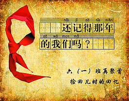 同學(xué)會海報