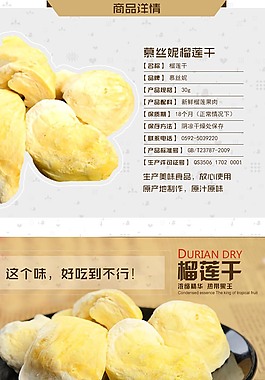 榴蓮干詳情制作