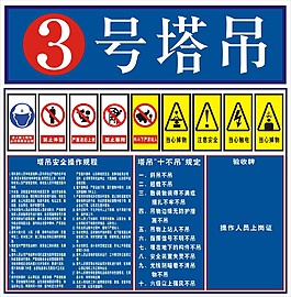 塔吊 安全