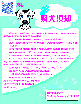 購(gòu)犬海報(bào)