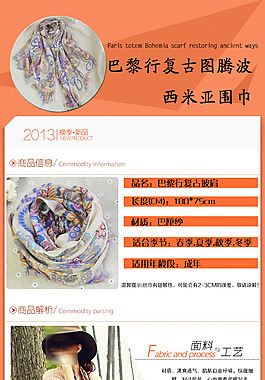 圍巾詳情頁