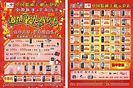 中國聯(lián)通手機宣傳頁