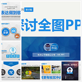 全圖型PPT制作方法
