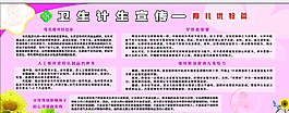 計劃生育廣告設(shè)計