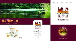 翠河灣廣告宣傳