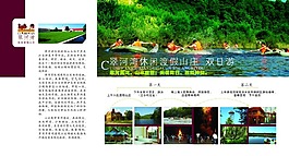 翠河灣廣告宣傳頁