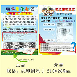 招生教育宣傳單頁