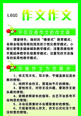 作文海報