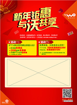 新年钜惠  与沃共享