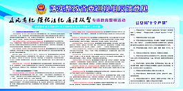 正風肅紀展板