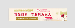 婦科banner