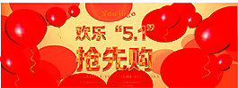 51搶先購