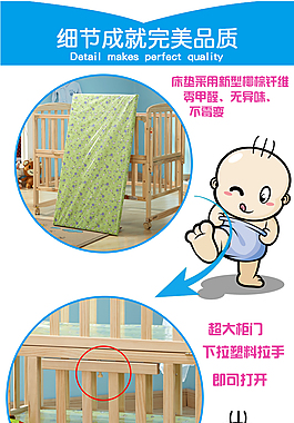 嬰兒床細節(jié)詳情頁