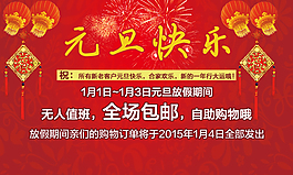 淘寶放假通告圖