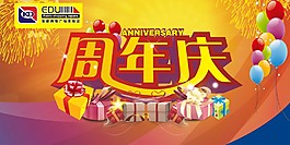 超市周年慶主題