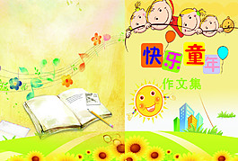 兒童作文本封面