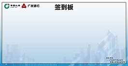 簽到板