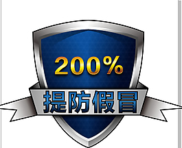 藍色假冒盾牌