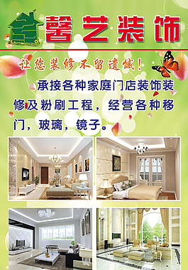 裝飾公司海報