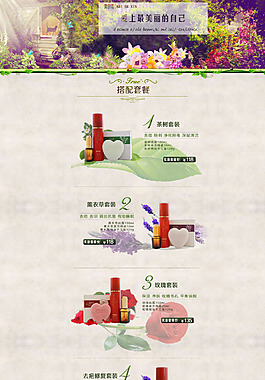 化妝品承接頁(yè)