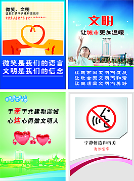 城市文明海報(bào)