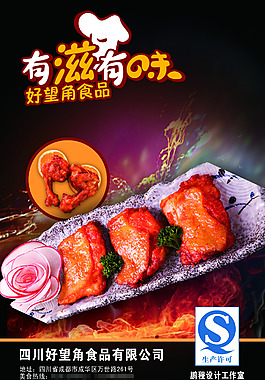 美味食品海報(bào)
