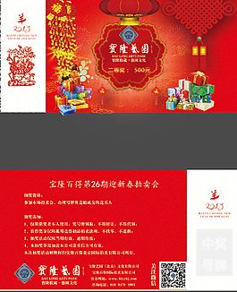 卡片券羊年大吉