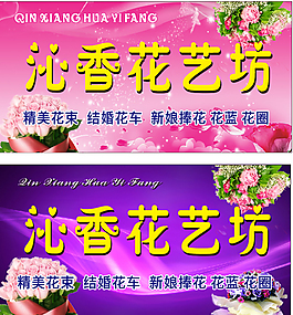 花店門頭