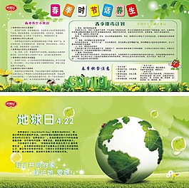 春季宣傳欄
